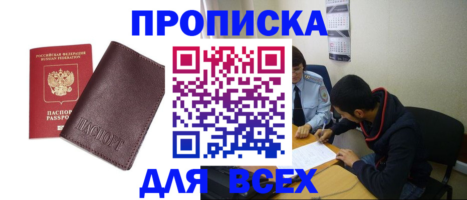 временная регистрация купить в Орехово-Зуево