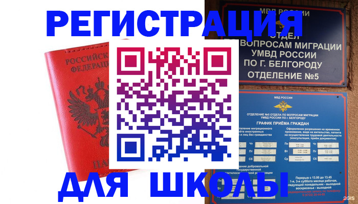 временная регистрация для всех в Орехово-Зуево