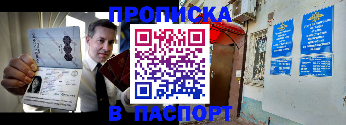 прописка паспорт в Орехово-Зуево